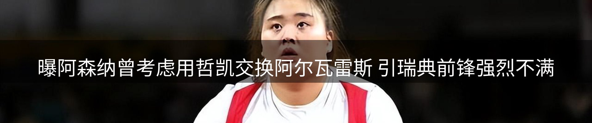 焦点看台